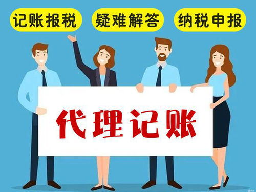 代理記賬公司收費(fèi)多少 代理記帳服務(wù)內(nèi)容有哪些