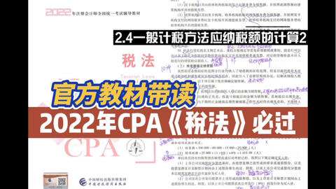 2022年CPA稅法官方教材帶讀|2.7.2出口和跨境業(yè)務(wù)增值稅的退(免)稅和征稅|注冊(cè)會(huì)計(jì)師稅法必過