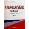 【捕后無(wú)罪處理案件解析/偵查監(jiān)督業(yè)務(wù)指導(dǎo)叢書(shū)和經(jīng)濟(jì)法(2013年度注冊(cè)會(huì)計(jì)師全國(guó)統(tǒng)一考試輔導(dǎo)教材)哪個(gè)好】經(jīng)濟(jì)法(2013年度注冊(cè)會(huì)計(jì)師全國(guó)統(tǒng)一考試輔導(dǎo)教材)和捕后無(wú)罪處理案件解析/偵查監(jiān)督業(yè)務(wù)指導(dǎo)叢書(shū)有什么區(qū)別-商品比較-
