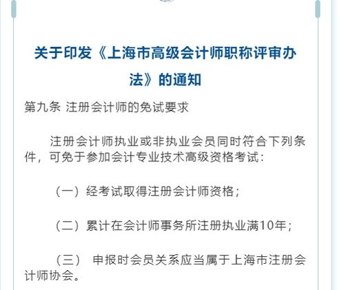 高頓財(cái)經(jīng) 有注會(huì)證還能直評(píng)高級(jí)會(huì)計(jì)師