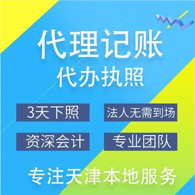 東麗區(qū)代理記賬相關(guān)產(chǎn)品推薦
