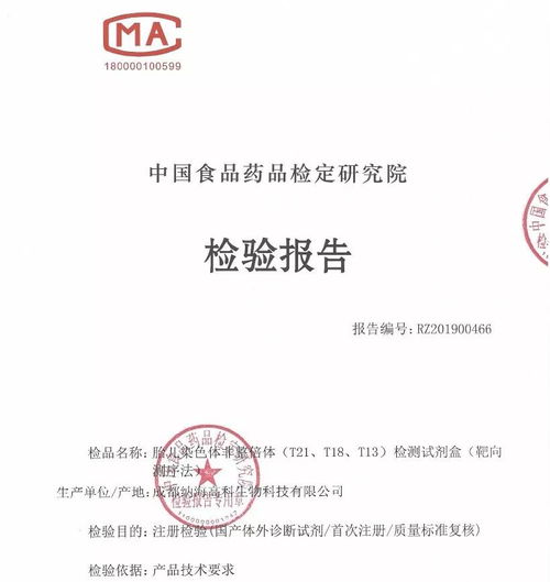 新一代靶向測序法 納海高科nipt試劑盒通過產(chǎn)品注冊檢驗