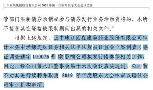 正中珠江,不得從事注冊會計師法定審計業(yè)務(wù) 曾經(jīng)廣東排名第一