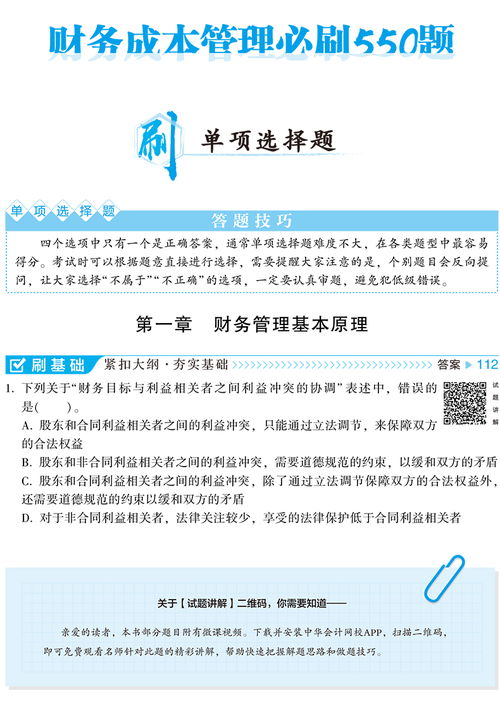 2020年注冊會計師必刷550題 財務(wù)成本管理