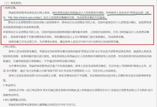 禁止報名初級考試 10月31日前,沒有完成信息采集的,不得參加初級報考