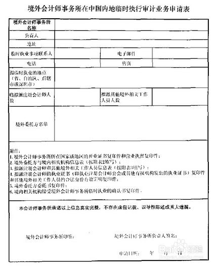 境外會計師事務(wù)所來內(nèi)地辦理審計業(yè)務(wù)審批流程