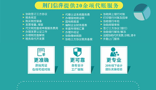 京山代理記賬 信萍企業(yè)代理公司 代理記賬費用