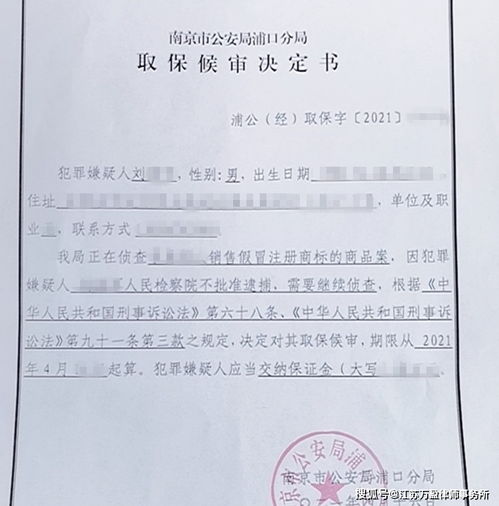 萬(wàn)盈律師為銷售假冒注冊(cè)商標(biāo)的商品罪嫌疑人劉某取保