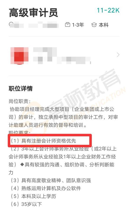 上海注冊(cè)會(huì)計(jì)師好找工作嗎