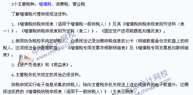 2015年注會 稅法 高頻考點(diǎn) 商品和勞務(wù)稅納稅申報代理