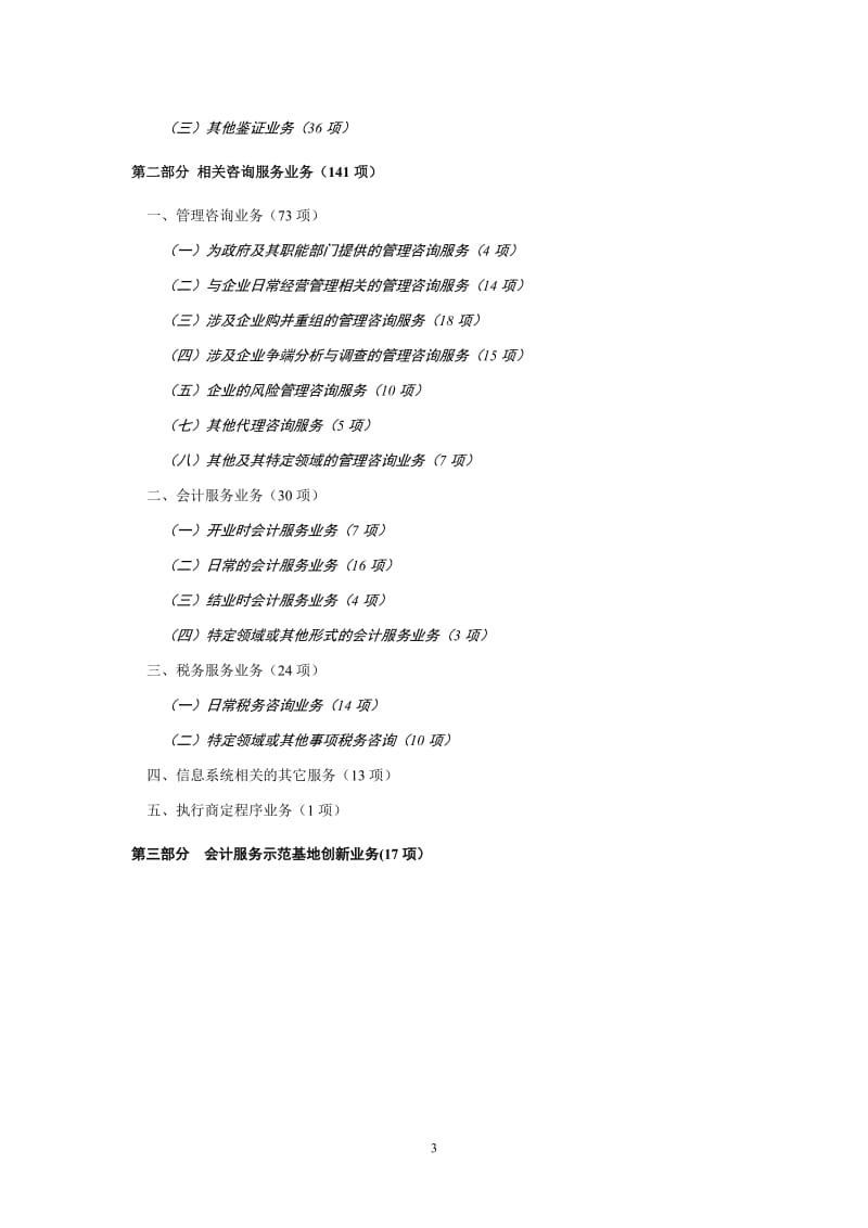 注冊會計師業(yè)務(wù)指導(dǎo)目錄征求意見稿