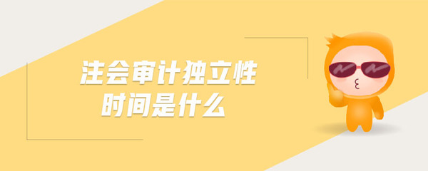 注冊會計師