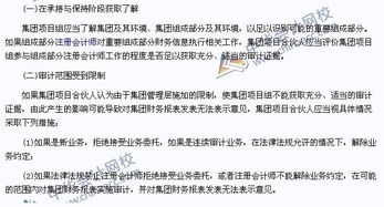 2015年注冊會計師審計預(yù)習(xí) 集團(tuán)審計業(yè)務(wù)的承接與保持