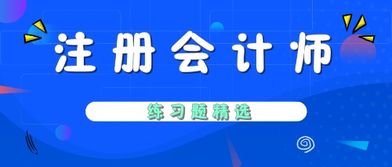 2019年注冊會計師考試 財務(wù)成本管理 練習(xí)題精選 五十一