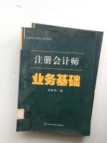 注冊會計師業(yè)務(wù)基礎(chǔ)---[ID:110968][%#401C1%#]