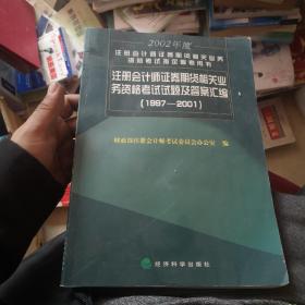 2002年度注冊會計師證券期貨相關(guān)業(yè)務(wù)資格考試指定參考用書