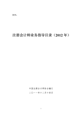 注冊會計師業(yè)務(wù)指導(dǎo)目錄