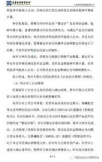 注冊(cè)會(huì)計(jì)師關(guān)于上市公司軍品業(yè)務(wù)收入確認(rèn)政策的說明