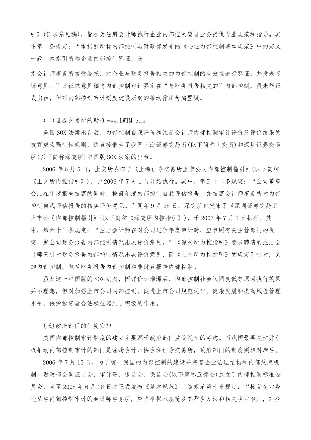 美國內(nèi)部控制審計制度及其對我國的啟示