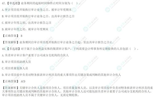 注會 審計 基礎(chǔ)階段易錯易混題 審計業(yè)務(wù)對獨立性的要求