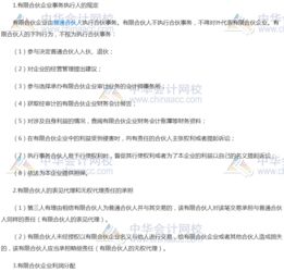 2017注會 經(jīng)濟法 考點 有限合伙企業(yè)事務(wù)執(zhí)行的特殊規(guī)定