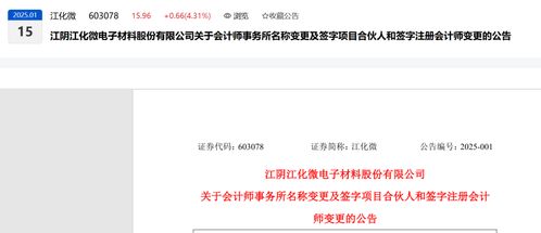 罕見 全部變更 會計師事務(wù)所名稱變更及簽字項目合伙人和簽字注冊會計師變更
