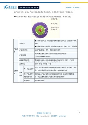 注冊(cè)會(huì)計(jì)師教材精講-業(yè)務(wù)計(jì)劃與實(shí)施內(nèi)容
