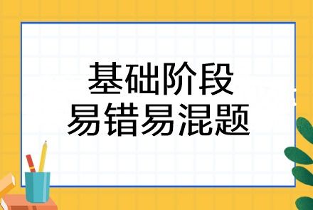 2023注會(huì) 審計(jì) 基礎(chǔ)階段易錯(cuò)易混題第二十三章 審計(jì)業(yè)務(wù)對(duì)獨(dú)立性的要求