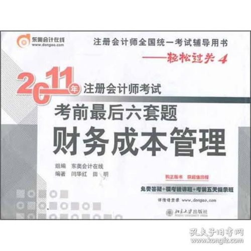 2011年注冊(cè)會(huì)計(jì)師考試考前最后六套題 財(cái)務(wù)成本管理