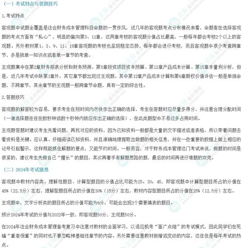 注冊(cè)會(huì)計(jì)師 財(cái)務(wù)成本管理 備考指導(dǎo)及2024年考試猜想