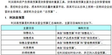 cpa考試 財(cái)務(wù)成本管理 熱門(mén)知識(shí)推薦 財(cái)務(wù)報(bào)表預(yù)算
