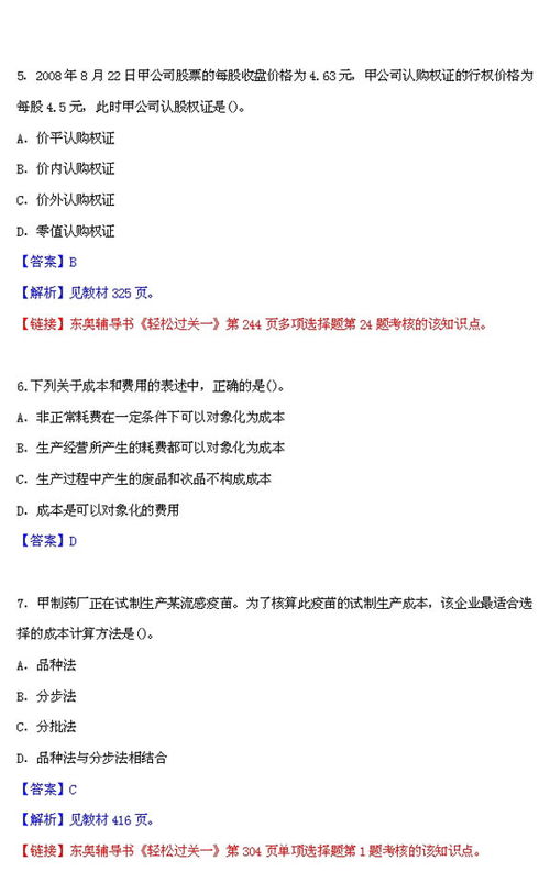 09注會(huì)新制度考試 財(cái)務(wù)成本管理 真題及答案